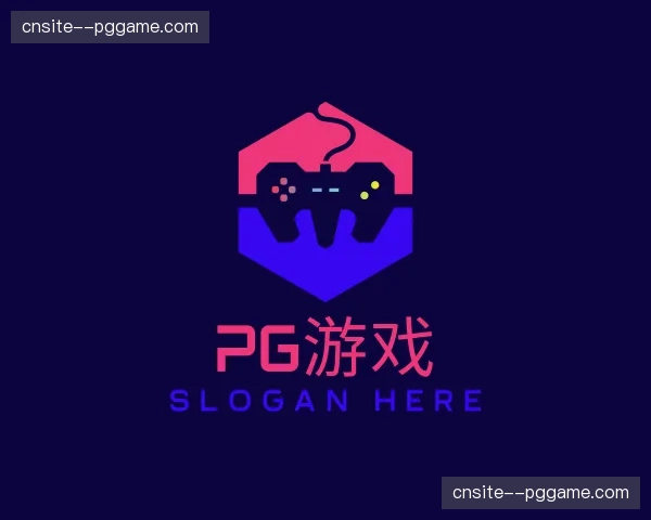 关于pg游戏官方网站
