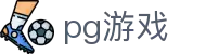 PG游戏 - PG电子娱乐游戏中国官网
